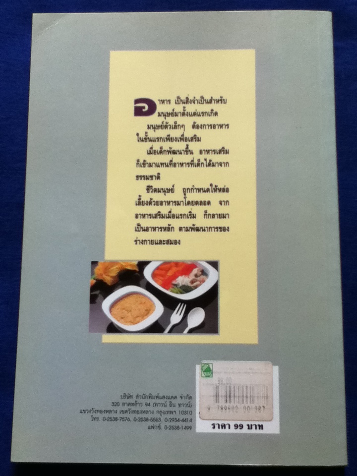 อาหารเด็ก กับการพัฒนาของเด็ก