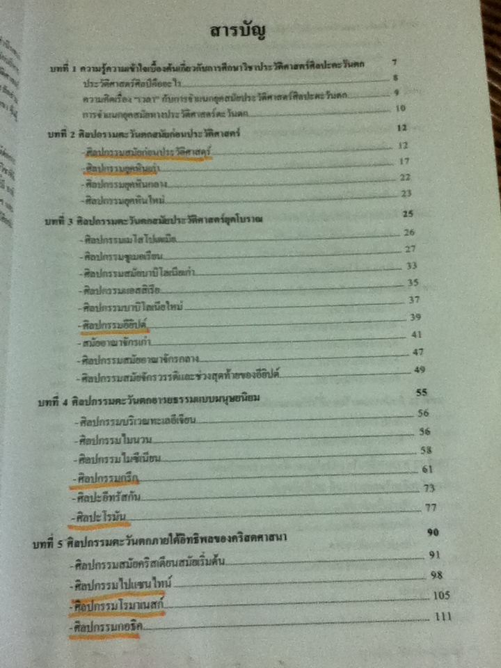 ประวัติศาสตร์ศิลปะตะวันตก ฉบับสมบูรณ์