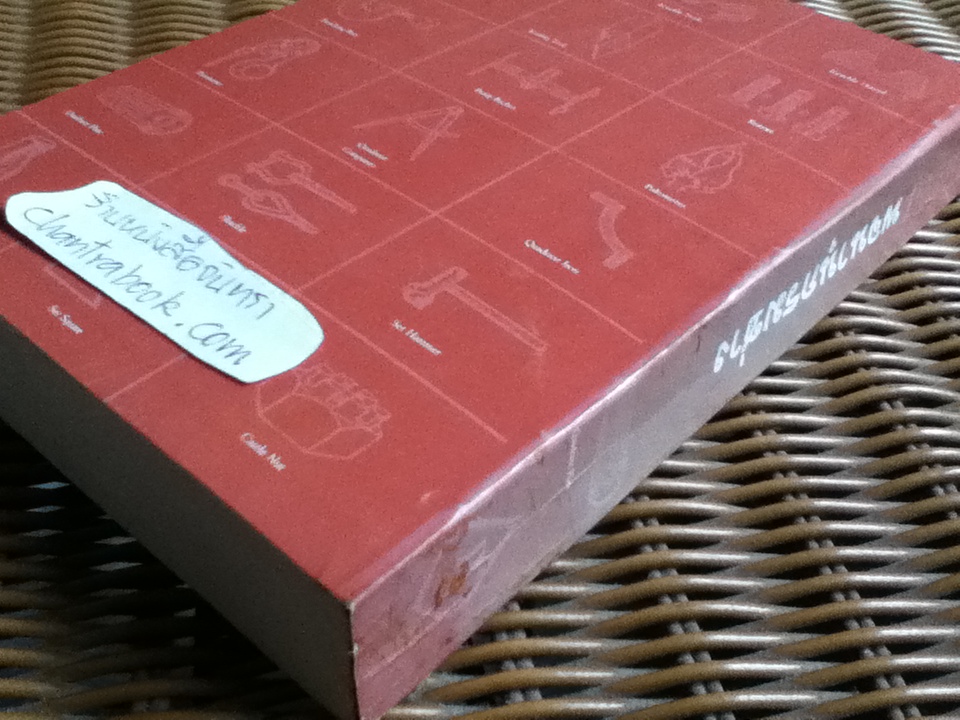 พจนานุกรมช่าง/ หลวงวิธานยนตรกรรม