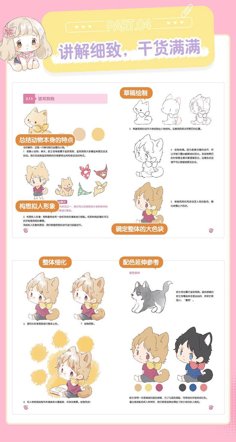 (Pre-order) หนังสือวาดการ์ตูน Q แบบ Anthropomorphic