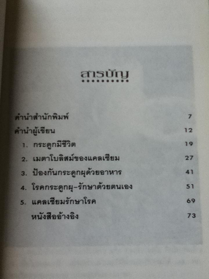 หนังสือธรรมชาติบำบัด3เล่ม ธรรมชาติบำบัดความดันเลือดสูง, หอบหืด-แพ้แมลงกับการรักษาตนเอง, กระดูกผุ-แคลเซียม ป้องกันรักษาด้วยธรรมชาติวิธี