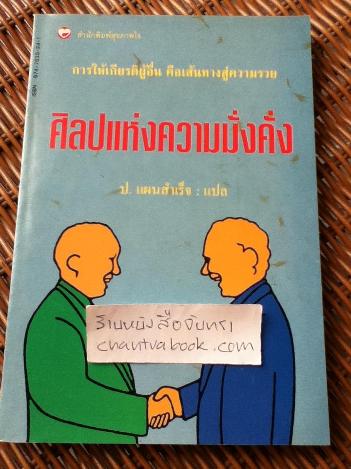 ศิลปแห่งความมั่งคั่ง/ ฟุคุฟุ ทาโร่
