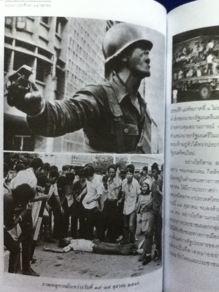 สายธารประวัติศาสตร์ประชาธิปไตยไทย