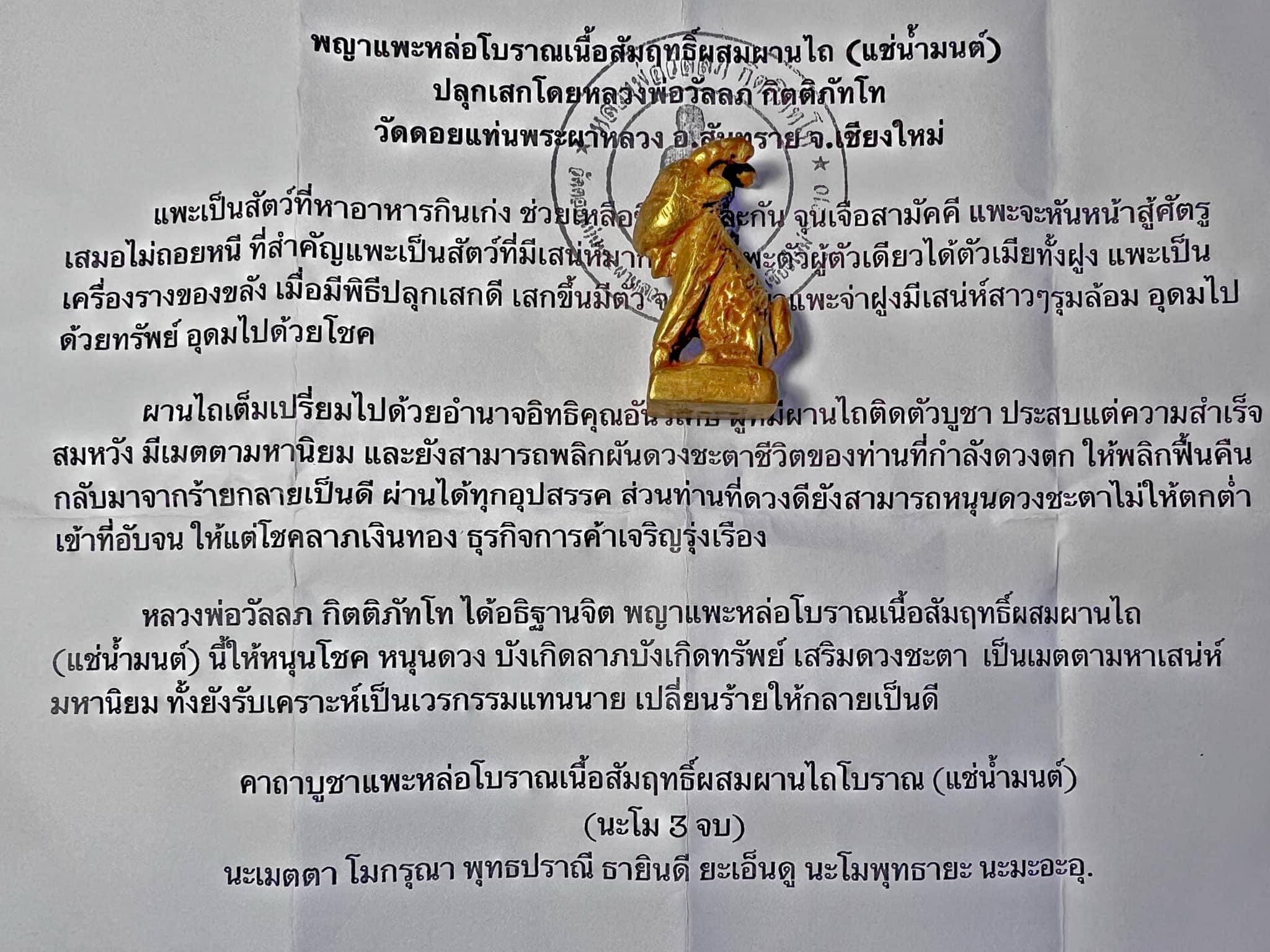 พญาแพะ (เนื้อสัมฤทธิ์ผสมผานไถ) Goat King (bronze mixed with plough) SKU-02171