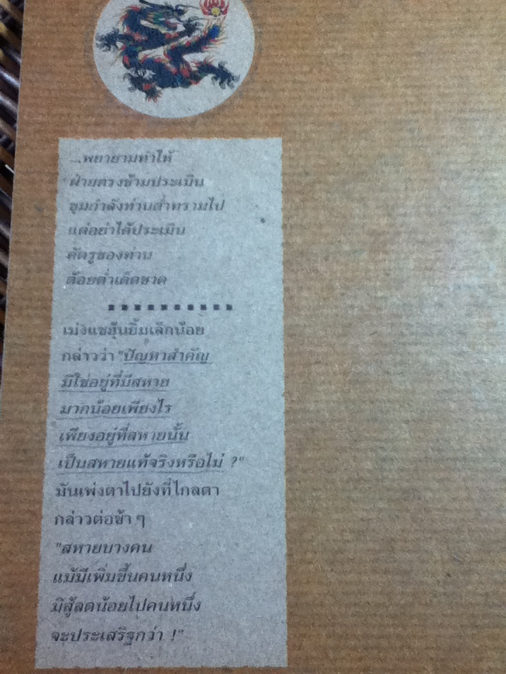สหายและศัตรู/ วาทะชีวิตของโก้วเล้ง **ซื้อหนังสือในหมวดเดียวกันครบ 500 บาท สามารถซื้อเล่มนี้ได้ในราคา 40 บาท **
