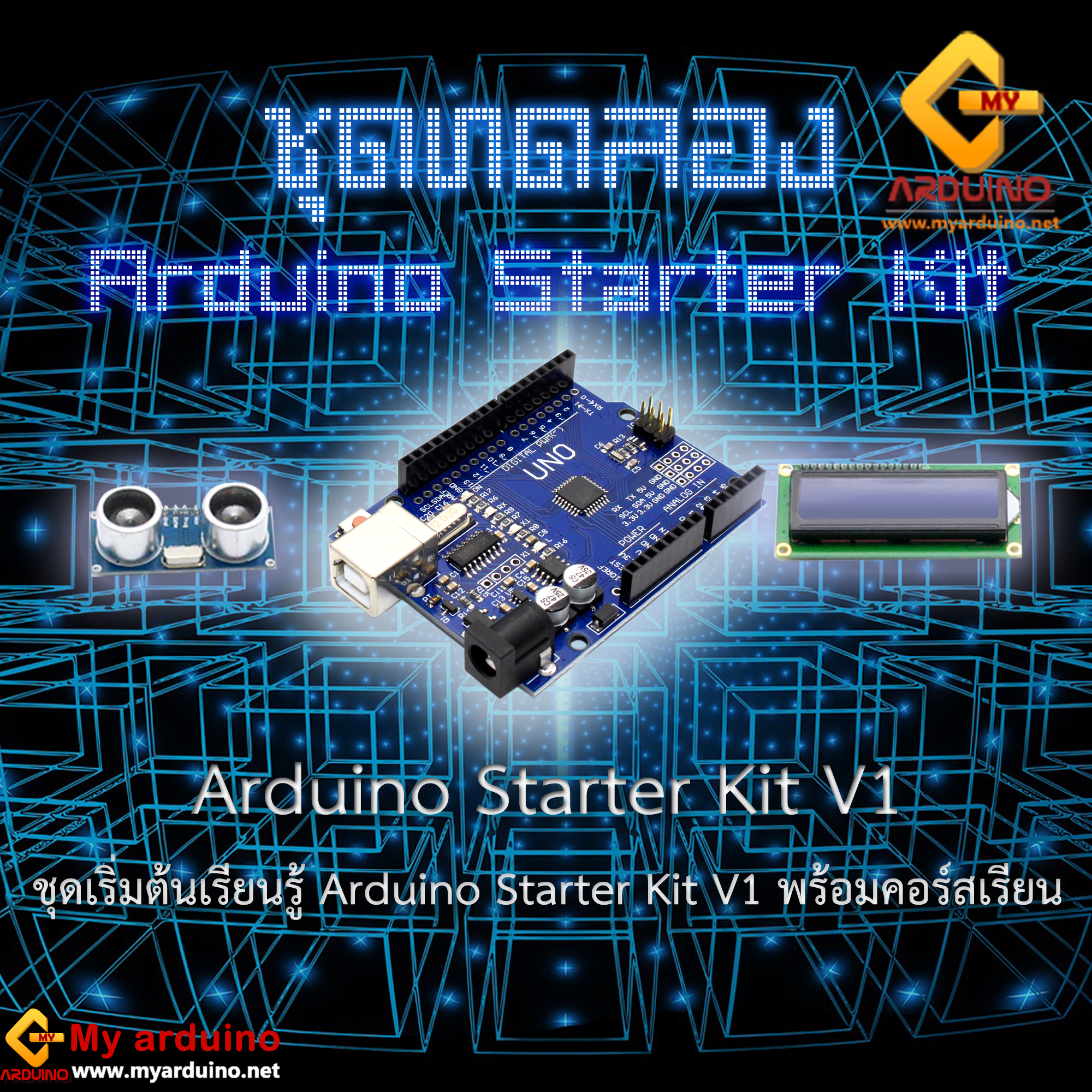 ชุดเริ่มต้นเรียนรู้ Arduino Starter Kit V1 พร้อมคอร์สเรียน - ขาย ...