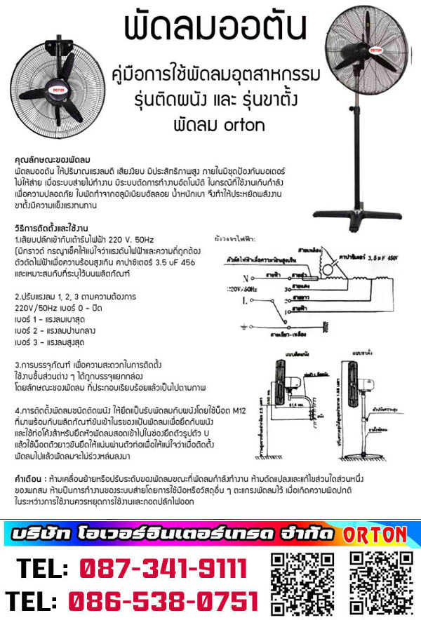 พัดลมใบดำตั้งพื้น ให้แรงลมได้ในระดับปกติ ช่วยระบายอากาศได้ดีมาก พัดลมใบดำตั้งพื้นอุตสาหกรรม 20 นิ้ว, พัดลมใบดำตั้งพื้นอุตสาหกรรม 24 นิ้ว, พัดลมตั้งพื้นอุตสาหกรรม 26 นิ้ว, พัดลมตั้งพื้นอุตสาหกรรม 30 นิ้ว