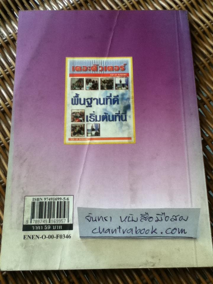 50วันอัศจรรย์รากศัพท์/ วรพงษ์ แสงประเสริฐ และคณะ