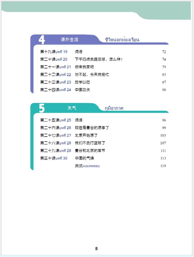 แบบเรียนภาษาจีน ภาษาจีนวันละนิดเล่ม 3 + MPR online 天天汉语—泰国中学汉语课本3+MPR Everyday Chinese — Chinese Course Book for Middle Schools in Thailand 3 + MPR