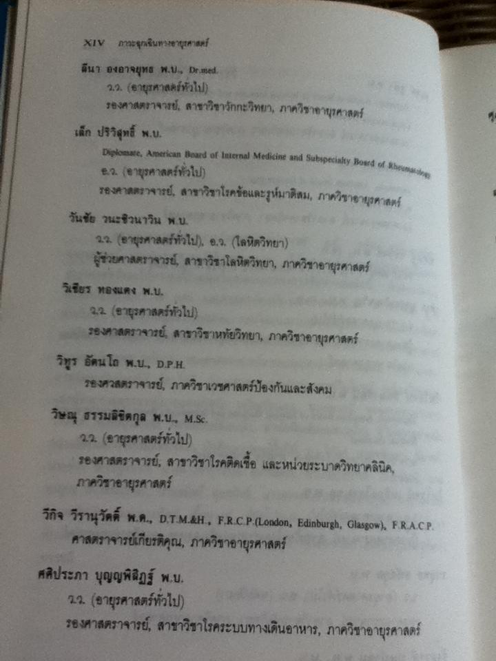 ภาวะฉุกเฉินทางอายุรศาสตร์