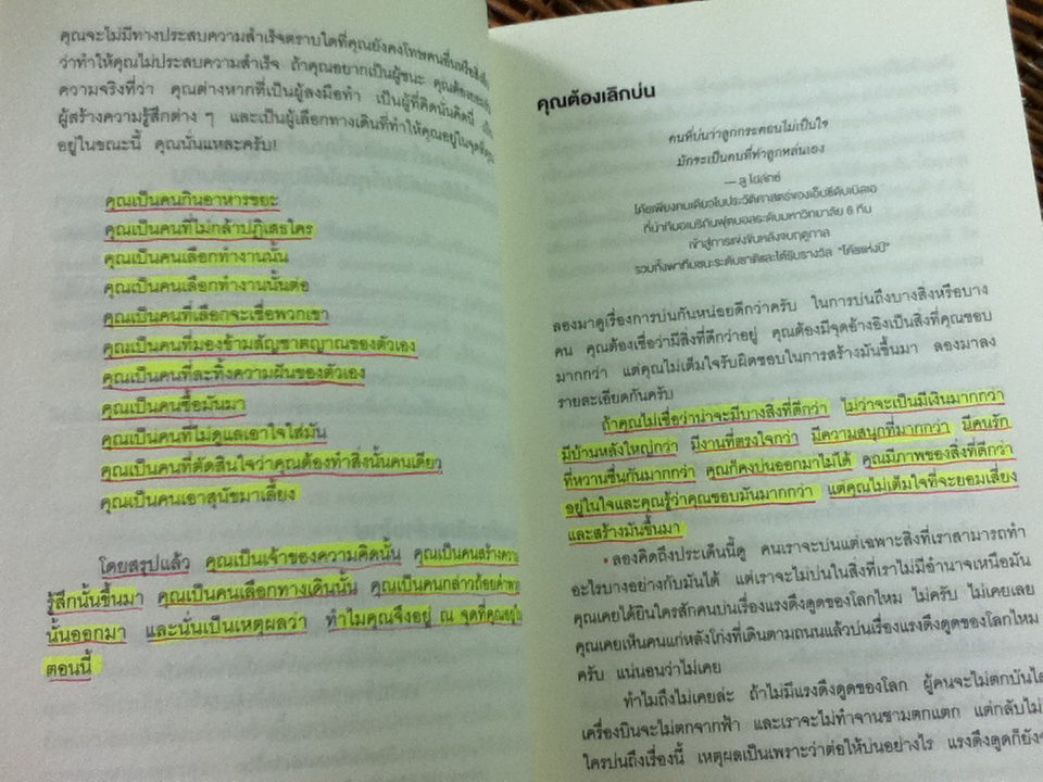 วิธีขโมยความสำเร็จจากอนาคต/ แจ๊ค แคนฟิลด์