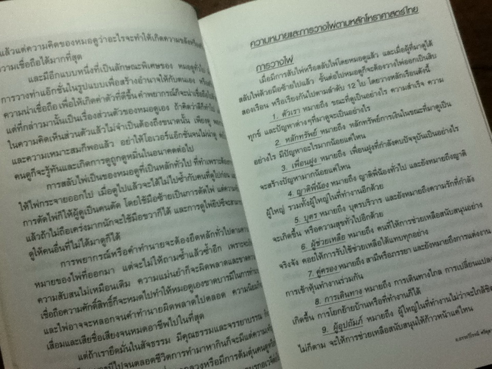 คู่มือไพ่ราหู (ไม่มีไพ่)