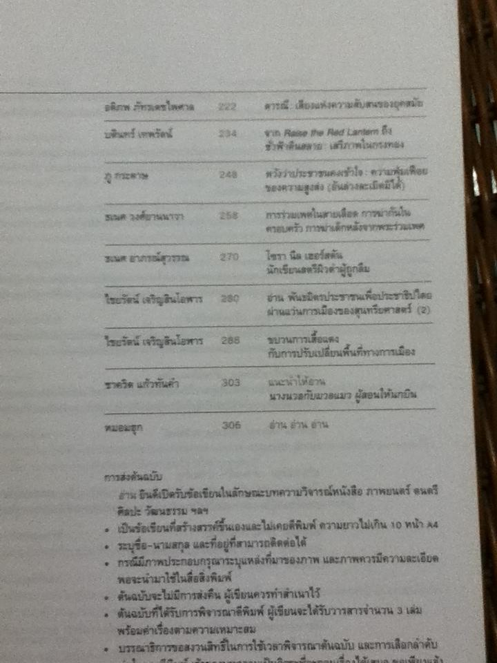 อ่าน ปีที่ 3 ฉบับที่ 3 เมษายน-กันยายน 2554