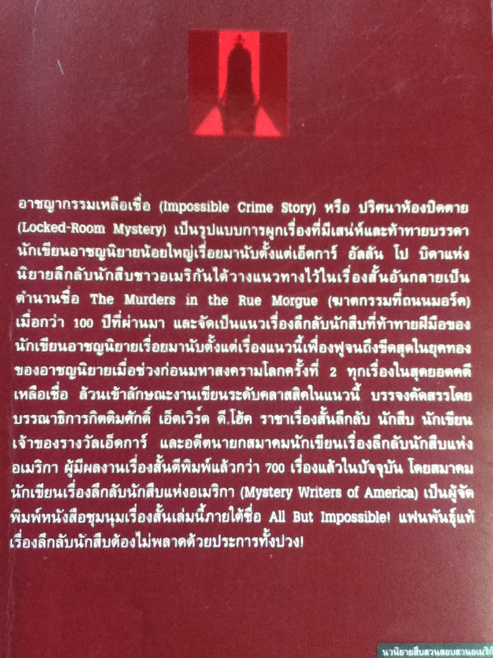 สุดยอดคดีเหลือเชื่อ Vol.1