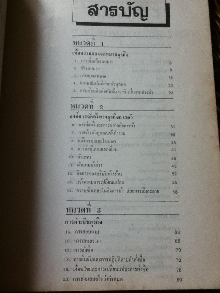 ภาษาธุรกิจ การโต้ตอบทางจดหมาย