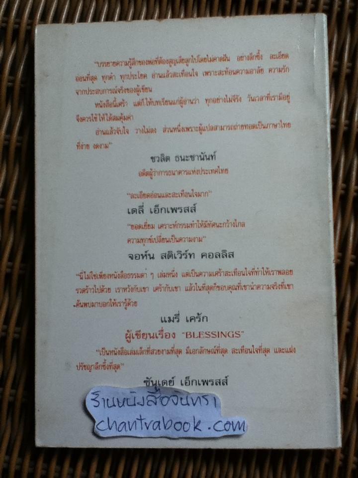 จดหมายถึงลูกชายคนเล็ก/ คริสโตเฟอร์ ลิช