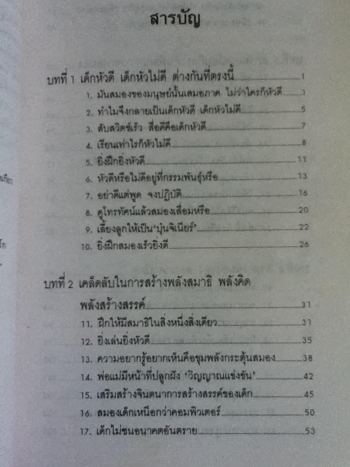 ถ้าอยากมีลูกหัวดี/ ดร.โยชิโร นาคามัตสุ