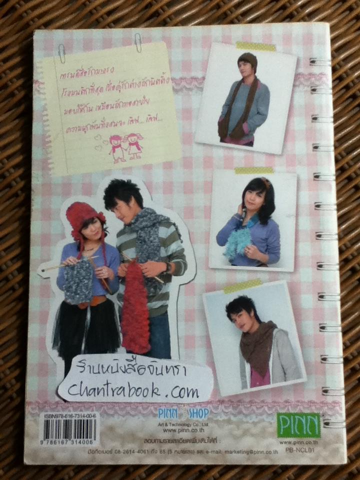 PINN KNITTING Romantic Winter