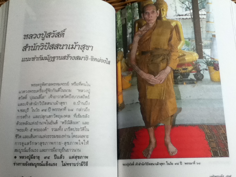 เกจิพระดัง/ ทีมข่าวพระเครื่องคมชัดลึก