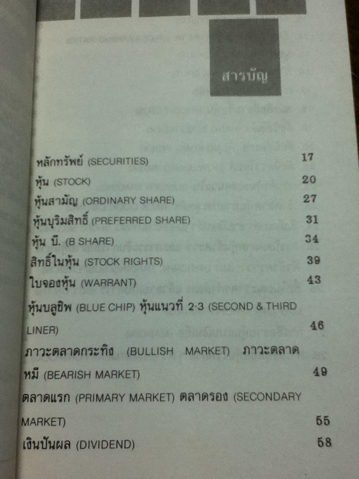 ความรู้เรื่องหุ้น/ หยางหมิงกง