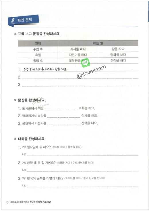 หนังสือภาษาเกาหลี คุณสอนภาษาเกาหลีแบบนี้หรือเปล่า! 한국어 이렇게 가르쳐요! Do You Teach Korean Like This!