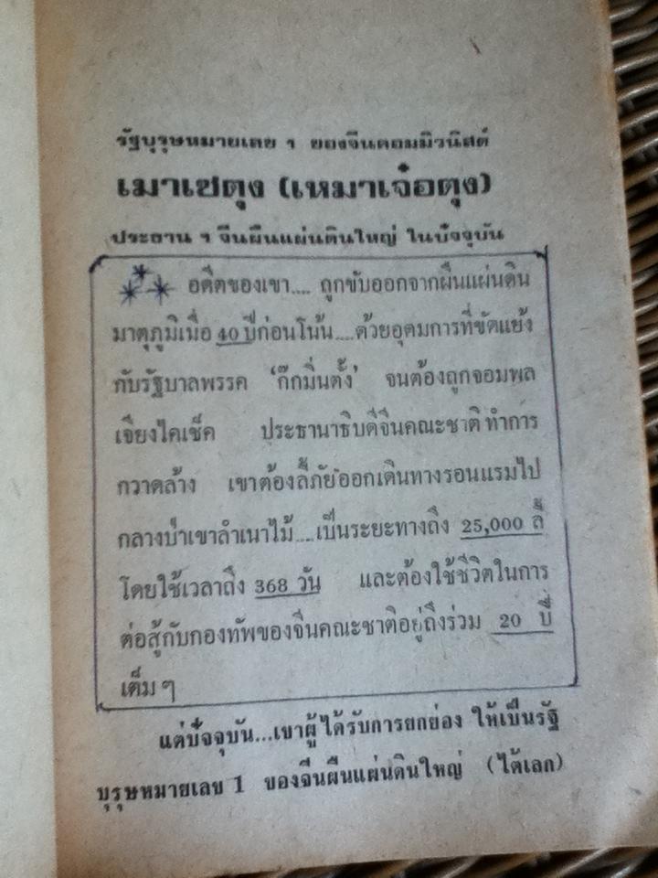 คำคมเมาเซตุง ชีวิตและงานปฏิวัติ/ อ. ปากกล้า