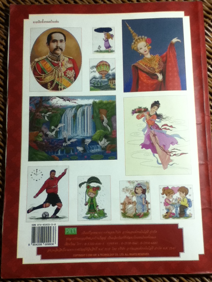 ภิญญ์ ลายปักครอสติช เล่ม 19