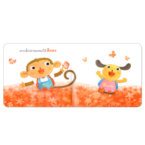 Book World หนังสือเด็ก นิทาน เรื่อง โมโม่กับดีโด้ ผจญภัยในดินแดนแห่งสีสัน