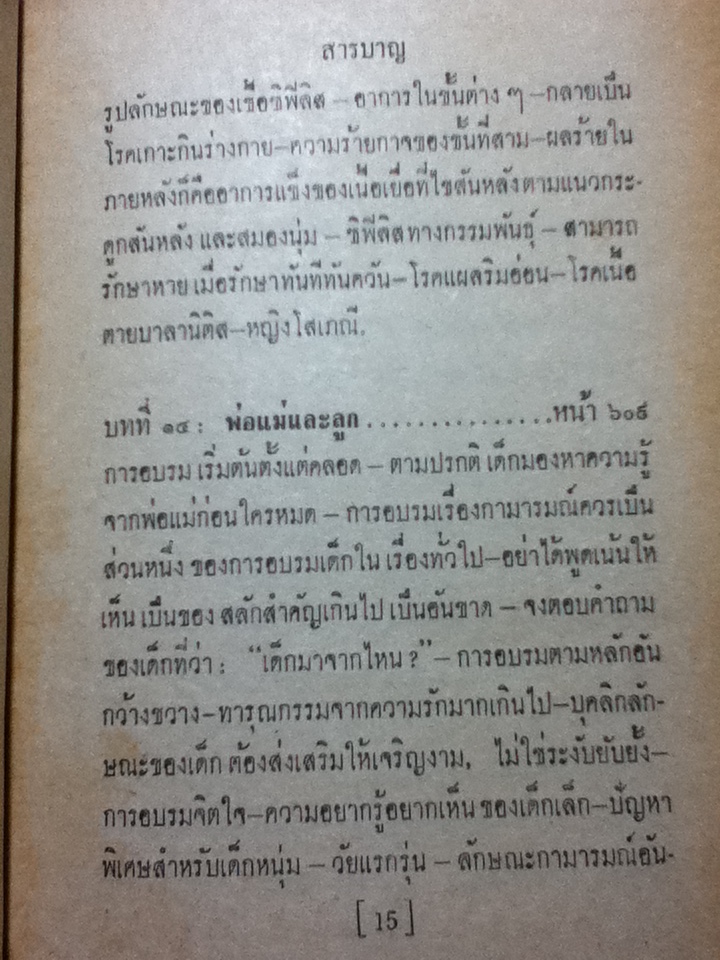 กามารมณ์ และชีวิตสวาท Sex and Love-Life