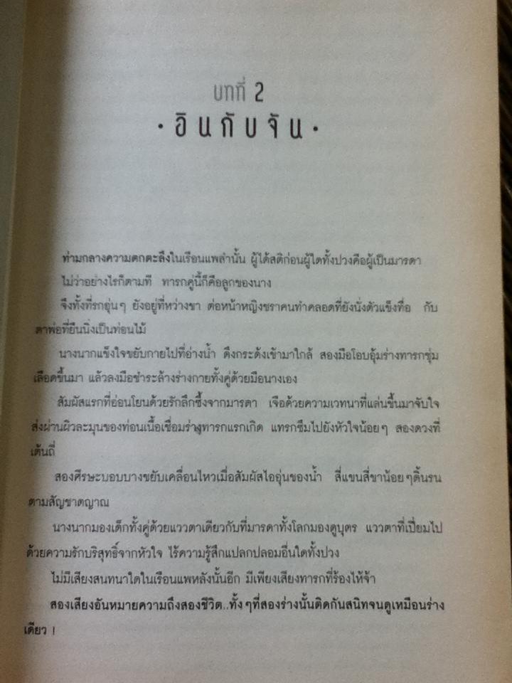 คูกันนิรันดร/ อริยา จินตพานิชการ