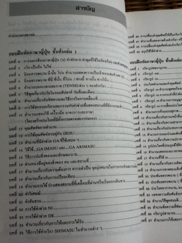 แบบฝึกหัดภาษาญี่ปุ่นชั้นต้น เล่ม 1-2 / มาริ โฮซากะ และคณะ