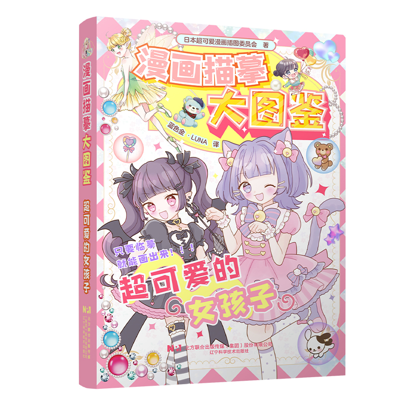 (Pre-order) หนังสือตัวอย่างคาแรคเตอร์การ์ตูนผู้หญิงน่ารักๆ