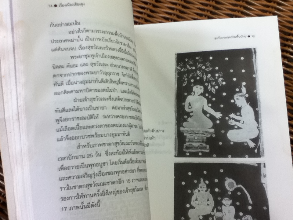 เรื่องเมืองเชียงตุง