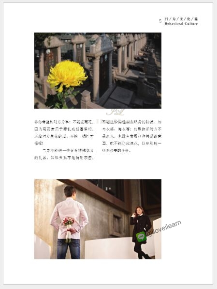 หนังสืออธิบายความเป็นมาประเทศจีน: ตอนวัฒนธรรมเชิงพฤติกรรมของคนจีน 对话中国 行为文化篇 Dialogues about China: Behavioral Culture