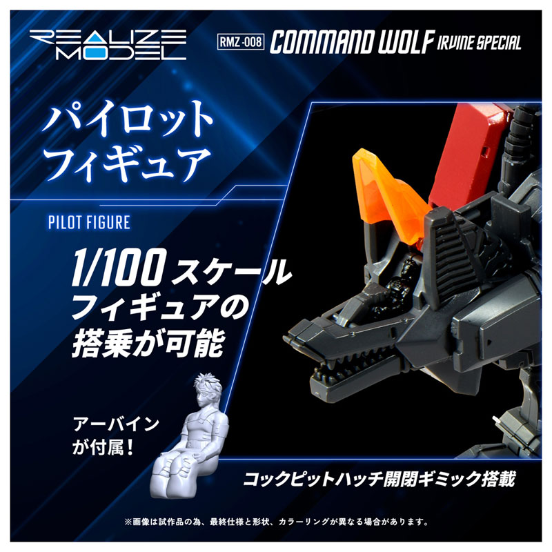 Realize RMZ-008 Command Wolf Irvine(Pre-order)