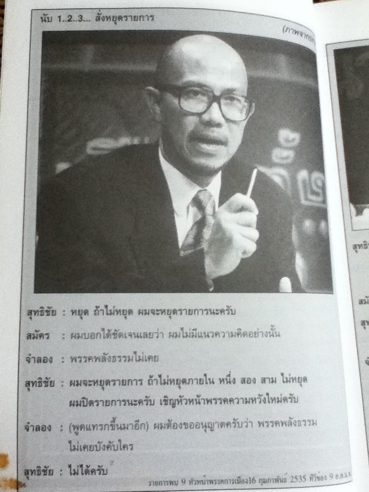 สุดยอด สุทธิชัย หยุ่น