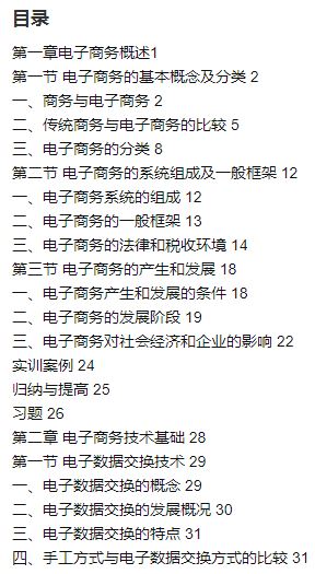 แบบเรียนภาษาจีน พื้นฐานธุรกิจอีคอมเมิร์ซ 电子商务概论(第3版) Introduction to E-Commerce