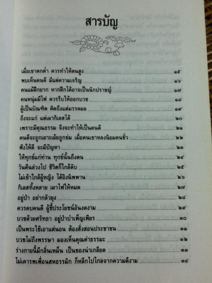 บทกวีแห่งความหลุดพ้นของพระอรหันตเถระ/ ไพโรจน์ อยู่มณเฑียร
