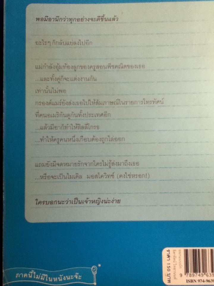 บันทึกของเจ้าหญิง ตอน เรื่องวุ่นๆ ของเจ้าหญิง
