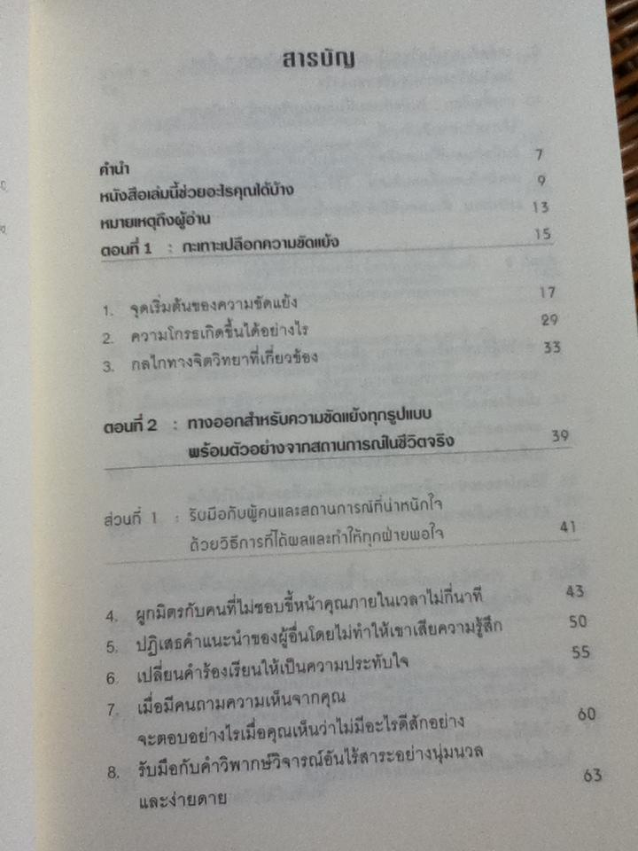 คู่มือควบคุมอารมณ์คน/ เดวิด เจ. ไลเบอร์แมน