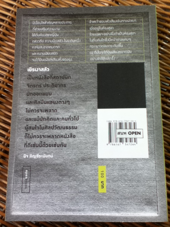เยิรเงาสลัว/ จุนอิจิโร ทานิซากิ/ สุวรรณา วงศ์ไวศยวรรณ แปลและเรียบเรียง