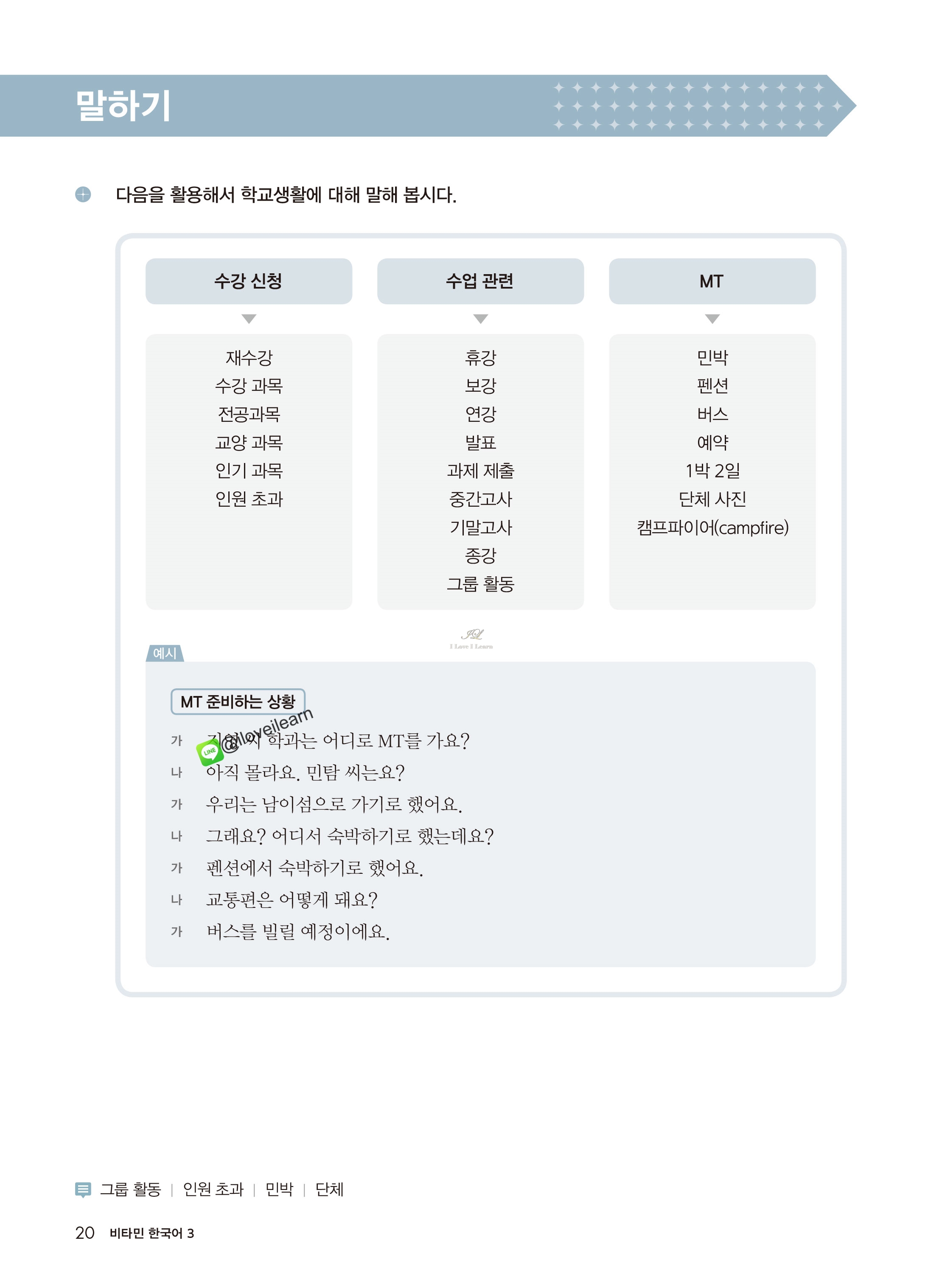 หนังสือเรียนภาษาเกาหลี Vitamin Korean 3 비타민 한국어 3 หนังสือเรียนภาษาเกาหลีสำหรับผู้เริ่มเรียนภาษาเกาหลี หนังสือเรียนภาษาเกาหลีสำหรับผู้ที่ไม่มีพื้นฐานภาษาเกาหลี หนังสือเรียนภาษาเกาหลีที่สามารถเรียนด้วยตัวเอง