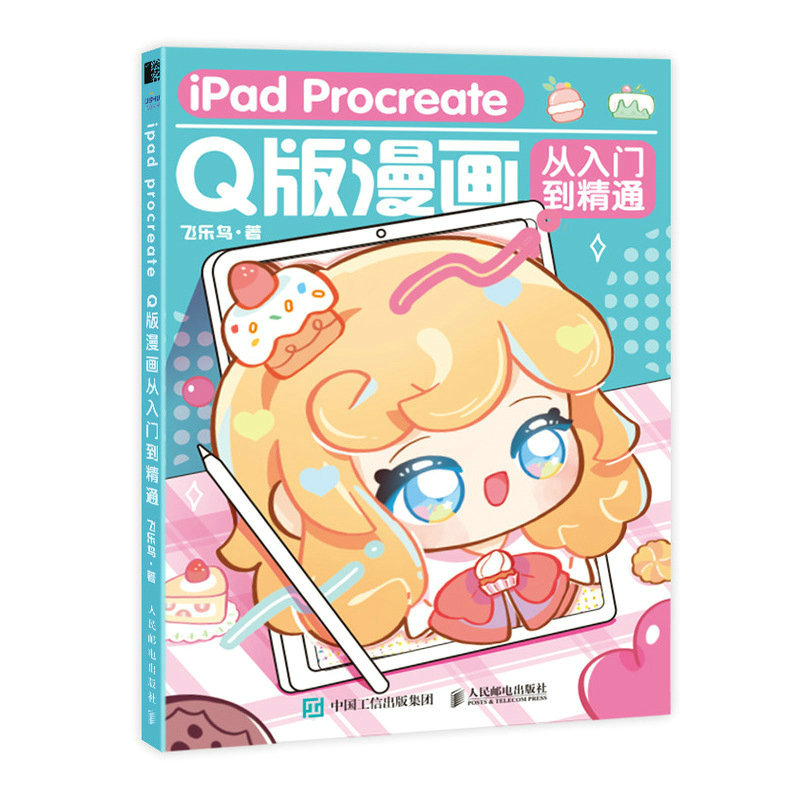 (Pre-order) หนังสือวาดคาแรคเตอร์ Q ด้วย iPad Procreate
