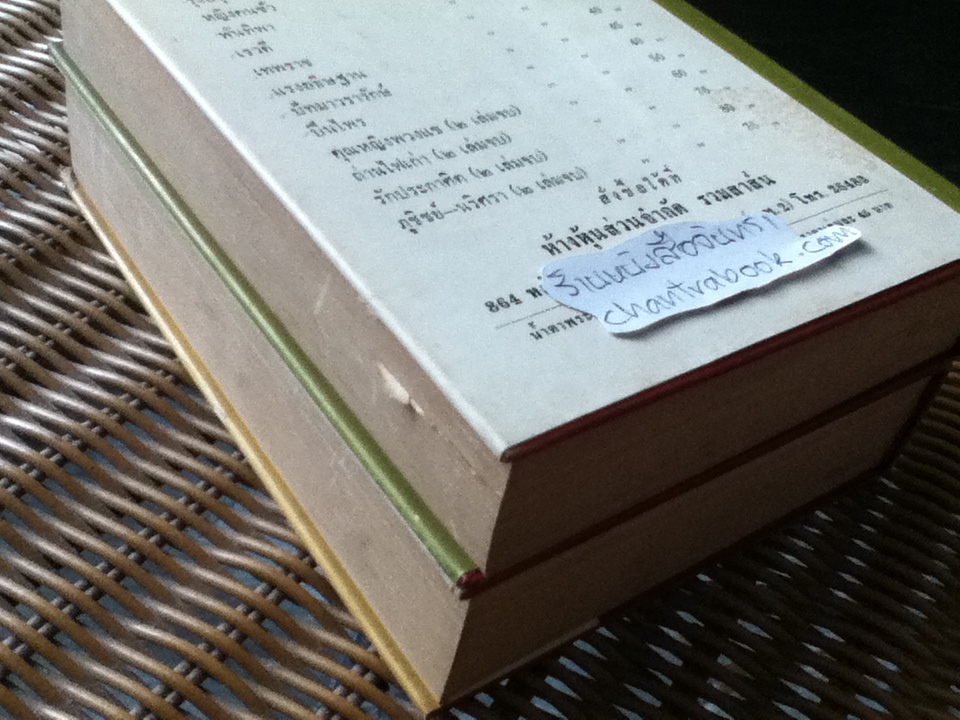 น้ำตาพระจันทร์ (ปกแข็ง 2เล่มจบ)/ แมน สุปิติ