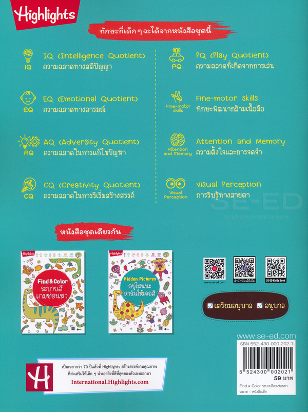Se-ed (ซีเอ็ด) หนังสือ Find & Color ระบายสีเกมซ่อนหา