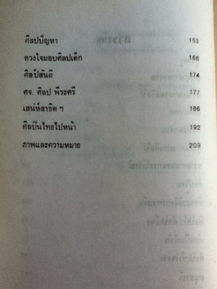 ศิลปเข้าใจง่าย