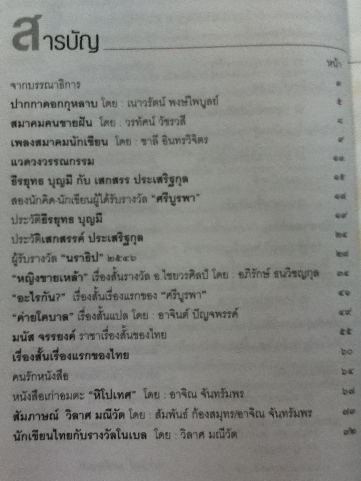 เรื่องสั้นวรรณกรรม ปีที่ 1 ฉบับที่ 1