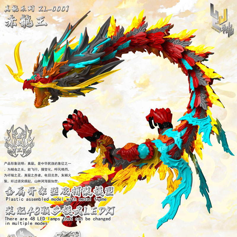 [Bonus] ShenXing Series ZL-0001 Red Dragon Plastic Model Kit(Provisional Pre-order)
