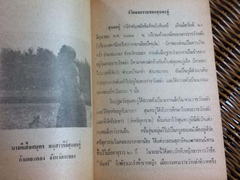 ประชุมโวหารสุนทรภู่