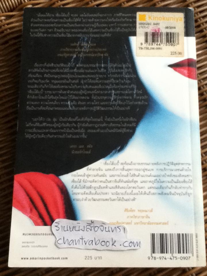 เซี่ยงไฮ้เบบี้/ เว่ย ฮุ่ย